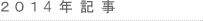 2013log