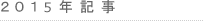 2013log