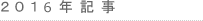 2013log