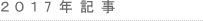 2013log