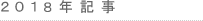 2013log