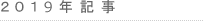 2013log