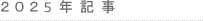 2024log